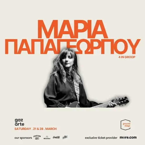 ΜΑΡΙΑ ΠΑΠΑΓΕΩΡΓΙΟΥ '4 in Groop'