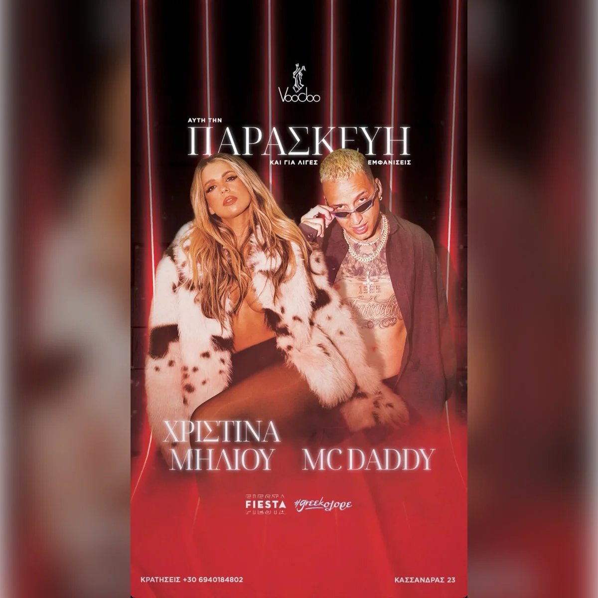 Χριστίνα Μήλιου & MC Daddy