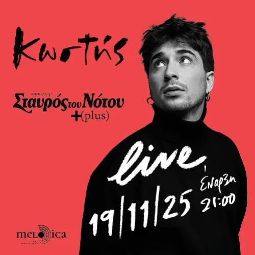 O ΚΩΣΤΗΣ LIVE ΣΤΟ ΣΤΑΥΡΟ ΤΟΥ ΝΟΤΟΥ plus