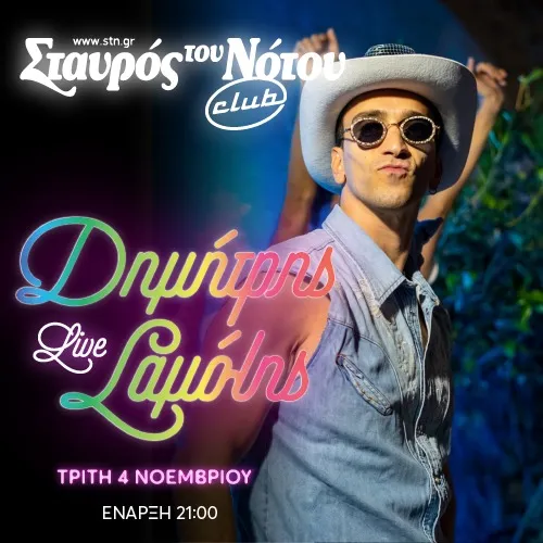 ΔΗΜΗΤΡΗΣ ΣΑΜΟΛΗΣ