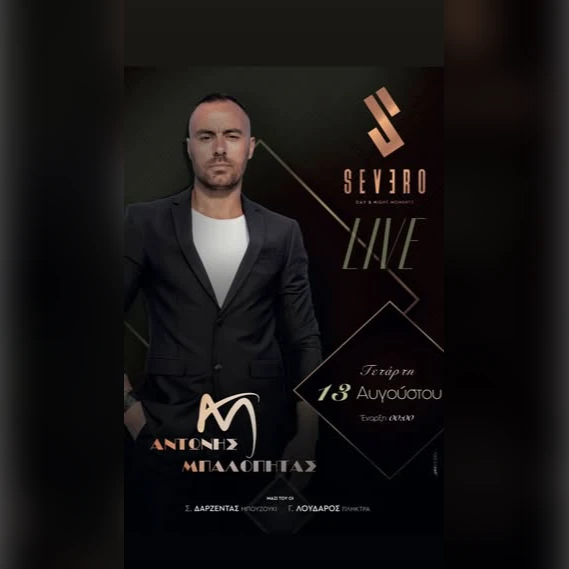 ΑΝΤΩΝΗΣ ΜΠΑΛΟΠΗΤΑΣ