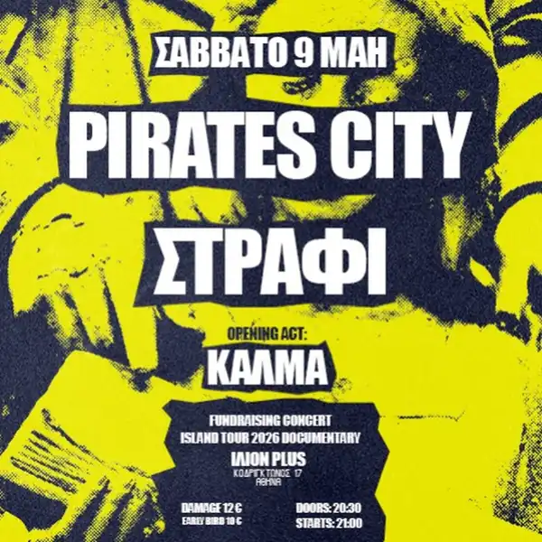 PIRATES CITY - ΣΤΡΑΦΙ - ΚΑΛΜΑ