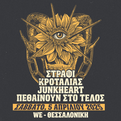 ΑΠΟ ΚΑΤΩ ΦΕΣΤ