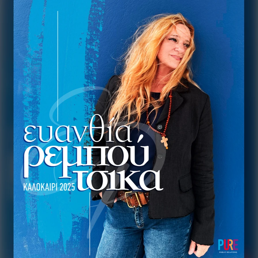 Ευανθία Ρεμπούτζικα | 200 χρόνια Γενικού Νοσοκομείου Σύρου