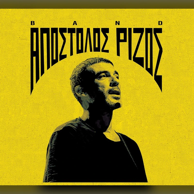 Απόστολος Ρίζος
«Ασκήσεις Τρυφερότητας»