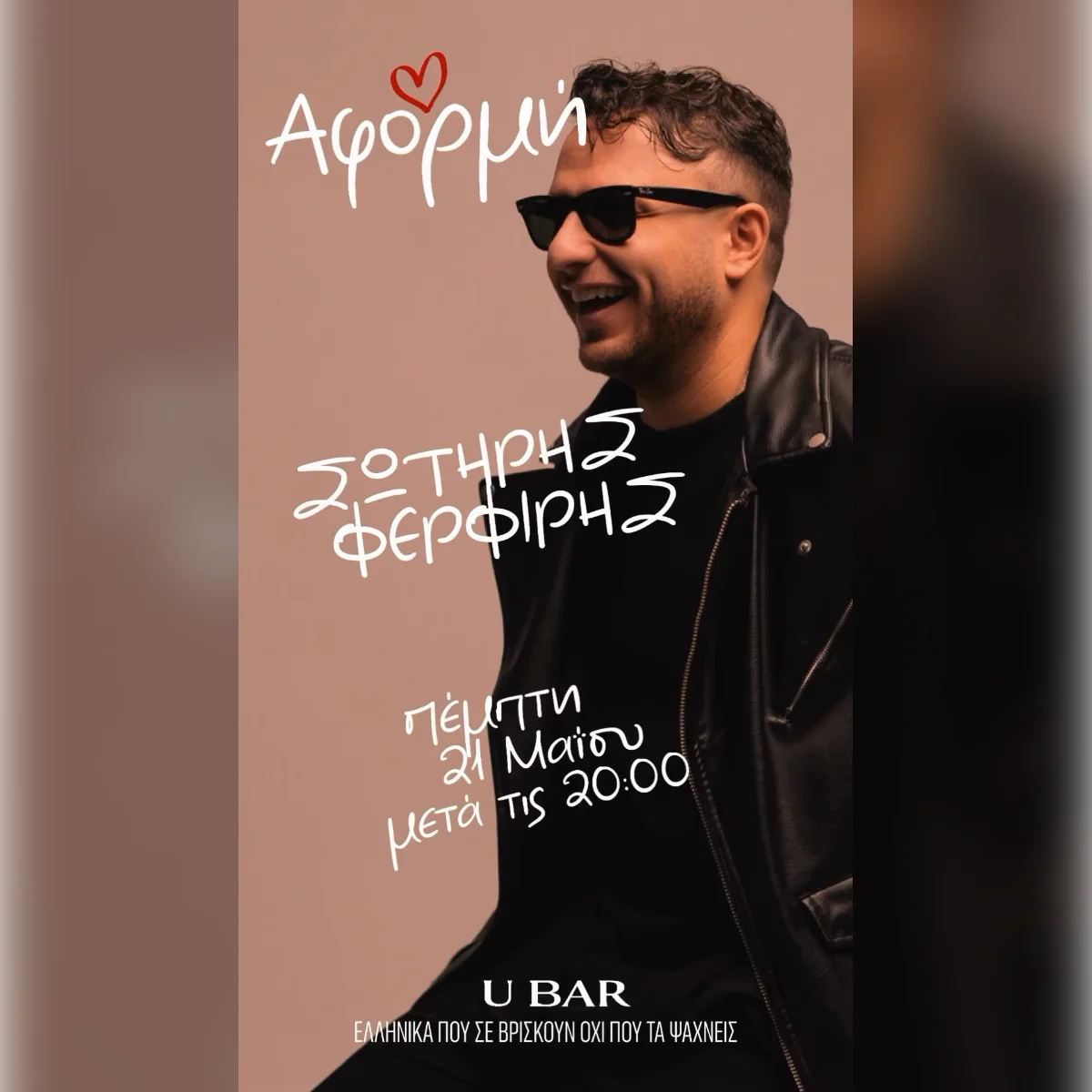 Αφορμή with Sotiris Ferferis