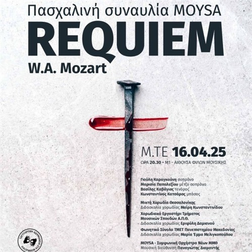 ΠΑΣΧΑΛΙΝΗ ΣΥΝΑΥΛΙΑ MOYSA | ΡΕΚΒΙΕΜ του ΜΟΤΣΑΡΤ