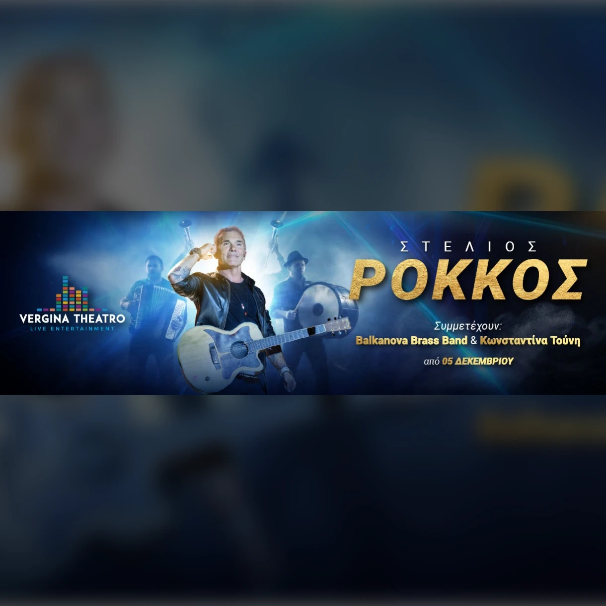 Στέλιος Ρόκκος