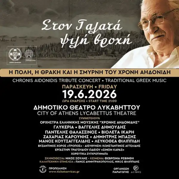 Στον Γαλατά ψιλή βροχή - Η Πόλη, η Θράκη και η Σμύρνη του Χρόνη Αηδονίδη