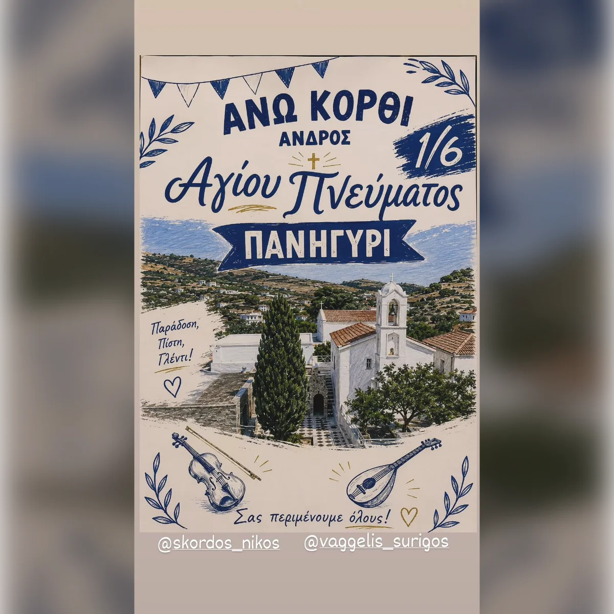 Πανηγύρι Αγίου Πνεύματος | Άνδρος
