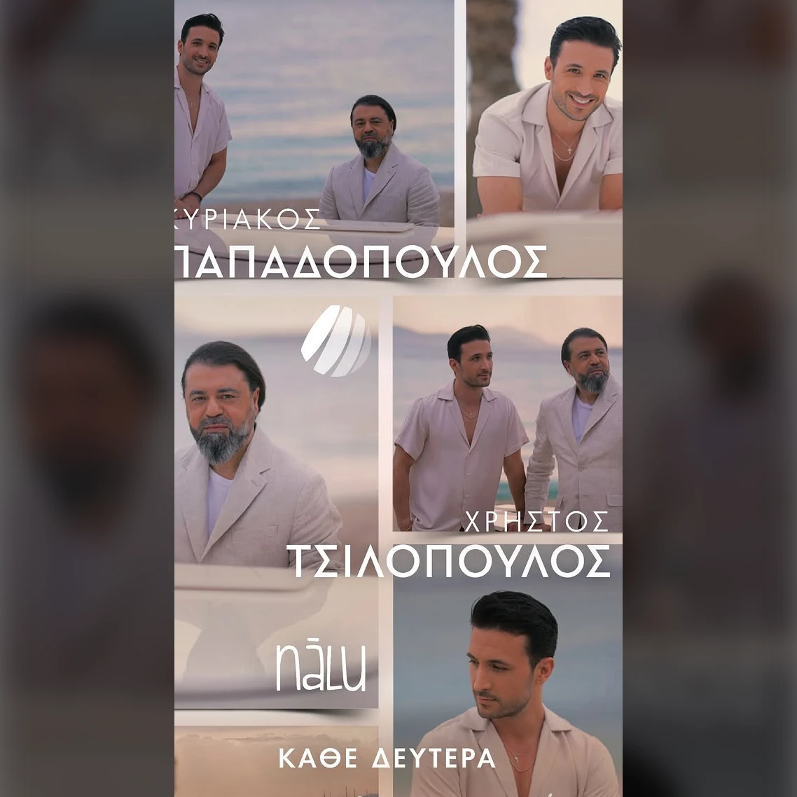 Κ. Παπαδόπουλος & Χρήστος Τσιλόπουλος