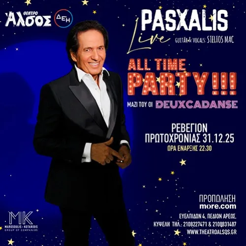 ΠΑΣΧΑΛΗΣ — NEW YEAR’S EVE PARTY