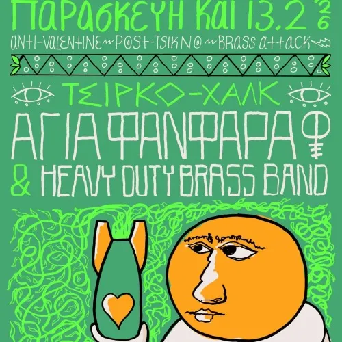 ΑΓΙΑ ΦΑΝΦΑΡΑ