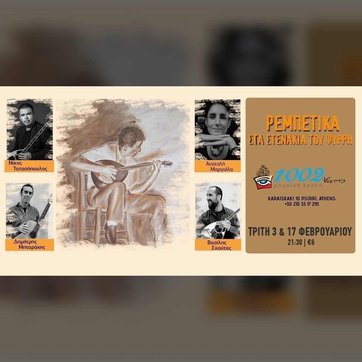 ΑΝ. ΜΑΡΓΙΟΛΑ - Β. ΣΚΟΥΤΑΣ - Δ. ΜΗΤΑΡΑΚΗΣ - Φ. ΒΕΡΓΟΠΟΥΛΟΣ