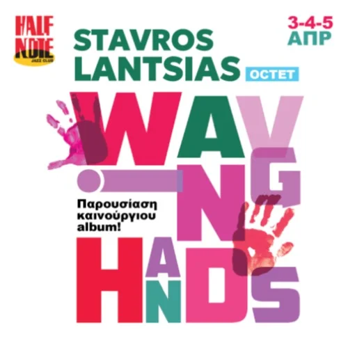 STAVROS LANTSIAS OCTET “WAVING HANDS”