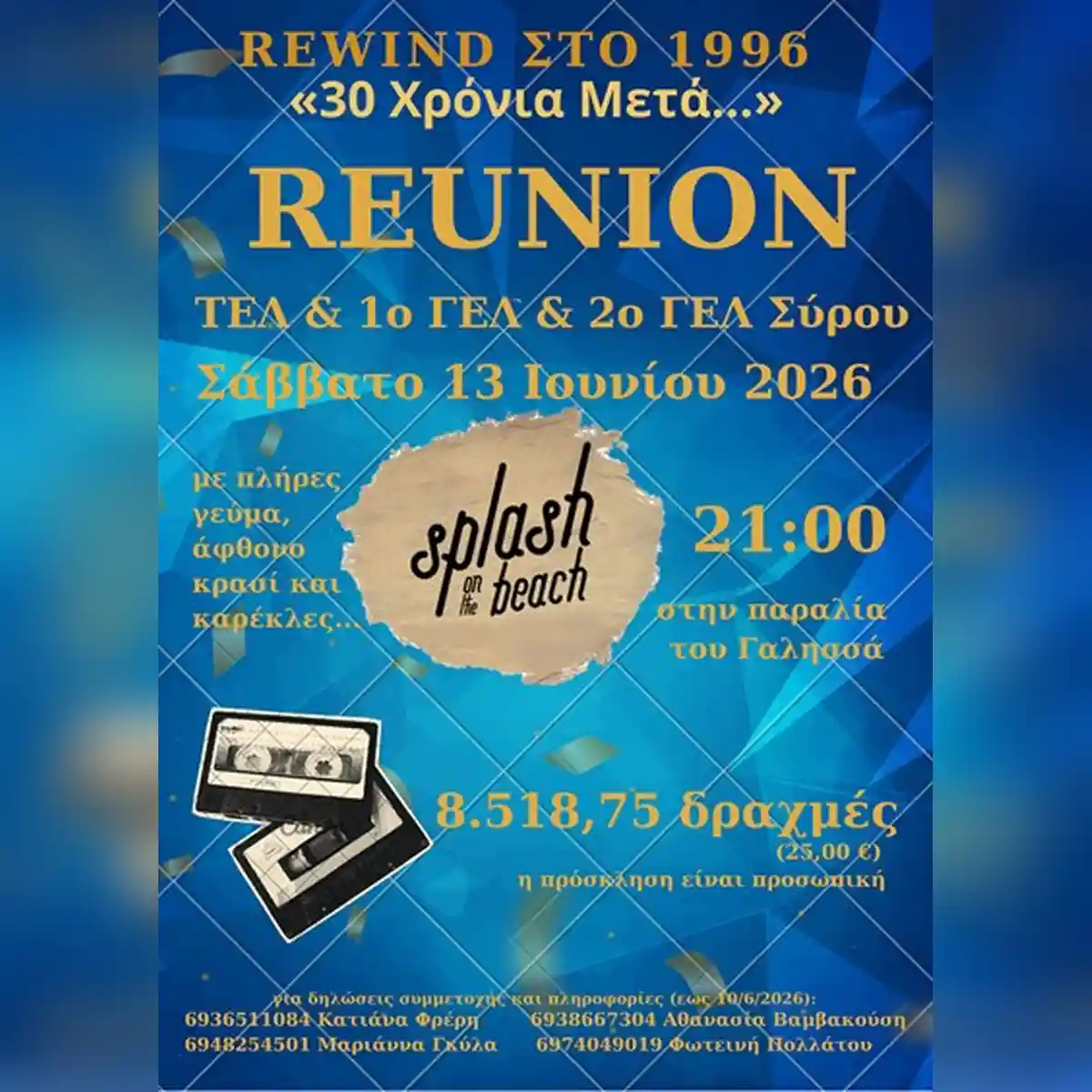 30 χρόνια μετά…