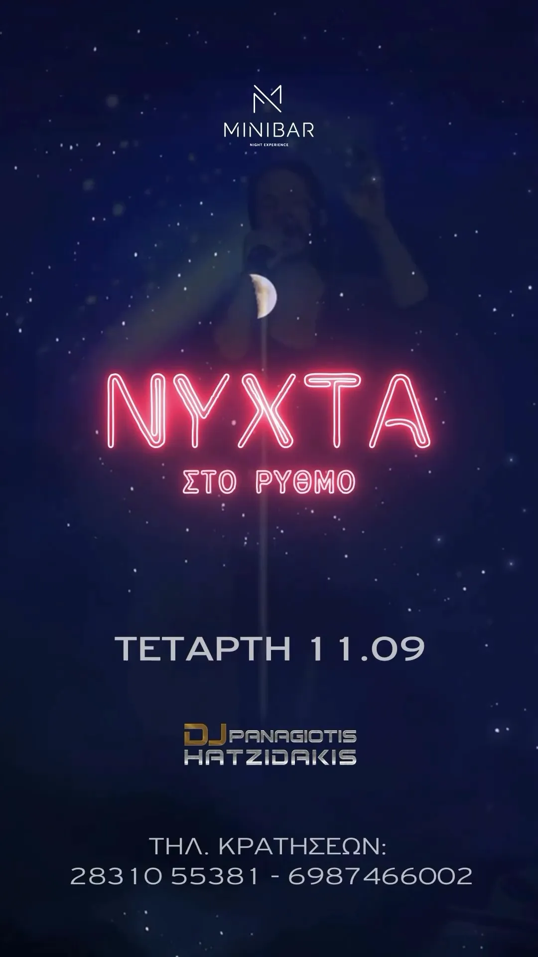 ΝΥΧΤΑ ΣΤΟ ΡΥΘΜΟ