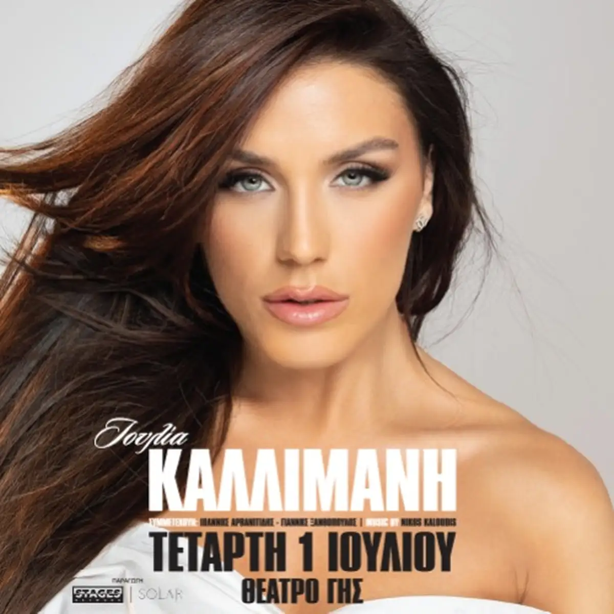 ΙΟΥΛΙΑ ΚΑΛΛΙΜΑΝΗ