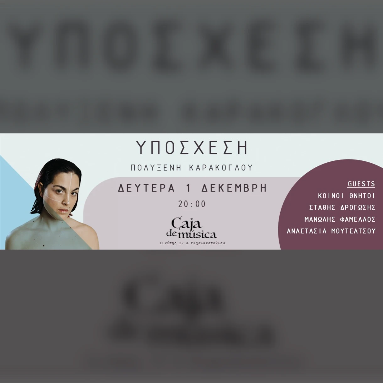 Η Πολυξένη Καράκογλου στο Caja de Musica