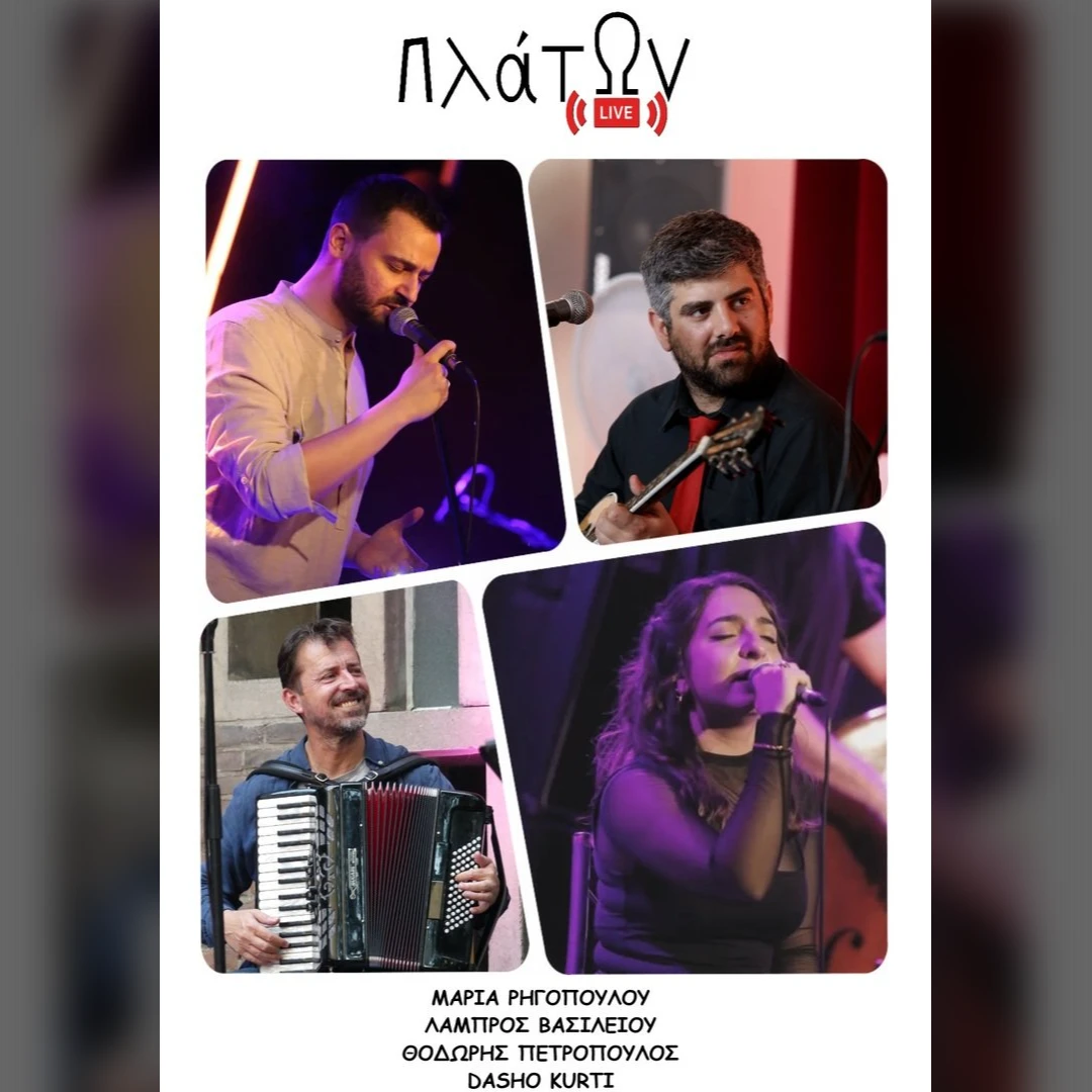 Κυριακή μεσημέρι στον Πλάτωνα με ρεμπέτικα & παλιά λαϊκά - Μαρία ΡΗΓΟΠΟΥΛΟΥ, Λάμπρος ΒΑΣΙΛΕΙΟΥ, Θοδωρής ΠΕΤΡΟΠΟΥΛΟΣ, Dasho KURTI