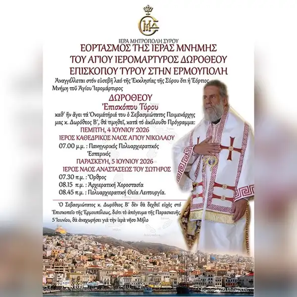 Εορτή Αγίου Δωροθέου - Θεία Λειτουργία