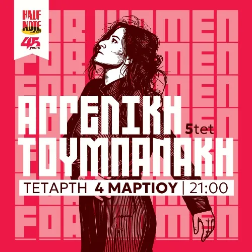 «FOR WOMEN» | Αγγελική Τουμπανάκη 5tet