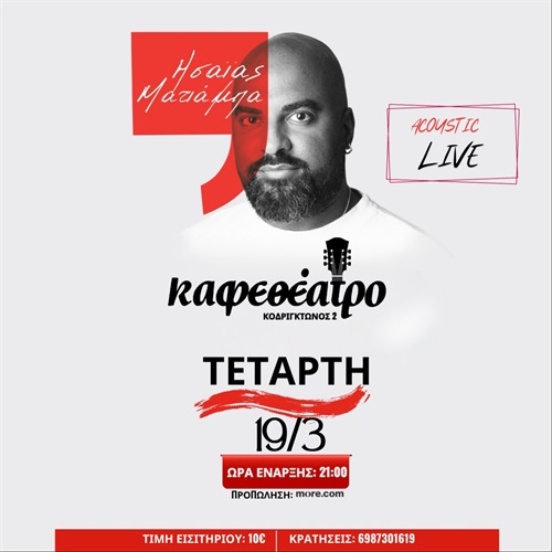 ΗΣΑΪΑΣ ΜΑΤΙΑΜΠΑ