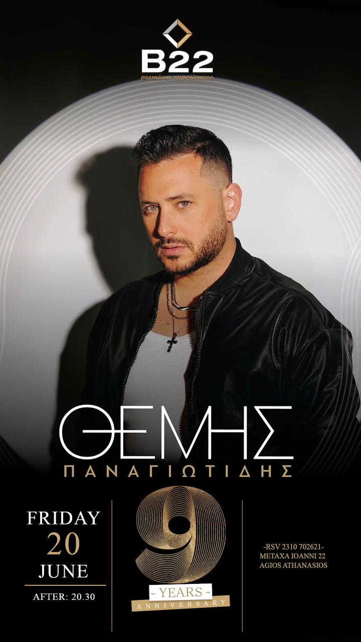 ΘΕΜΗΣ ΠΑΝΑΓΙΩΤΙΔΗΣ