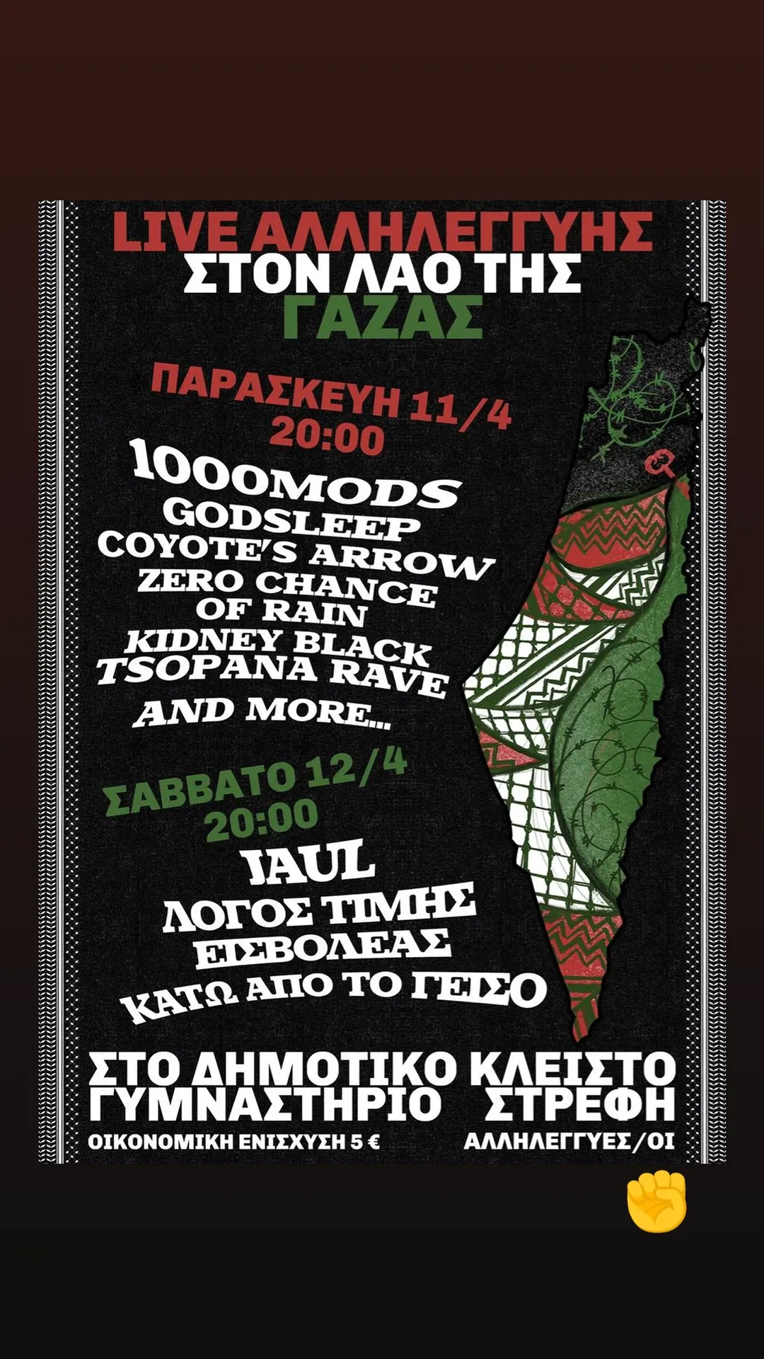 11/04 | LIVE ΑΛΛΗΛΕΓΓΥΗΣ ΣΤΟΝ ΛΑΟ ΤΗΣ ΓΑΖΑΣ