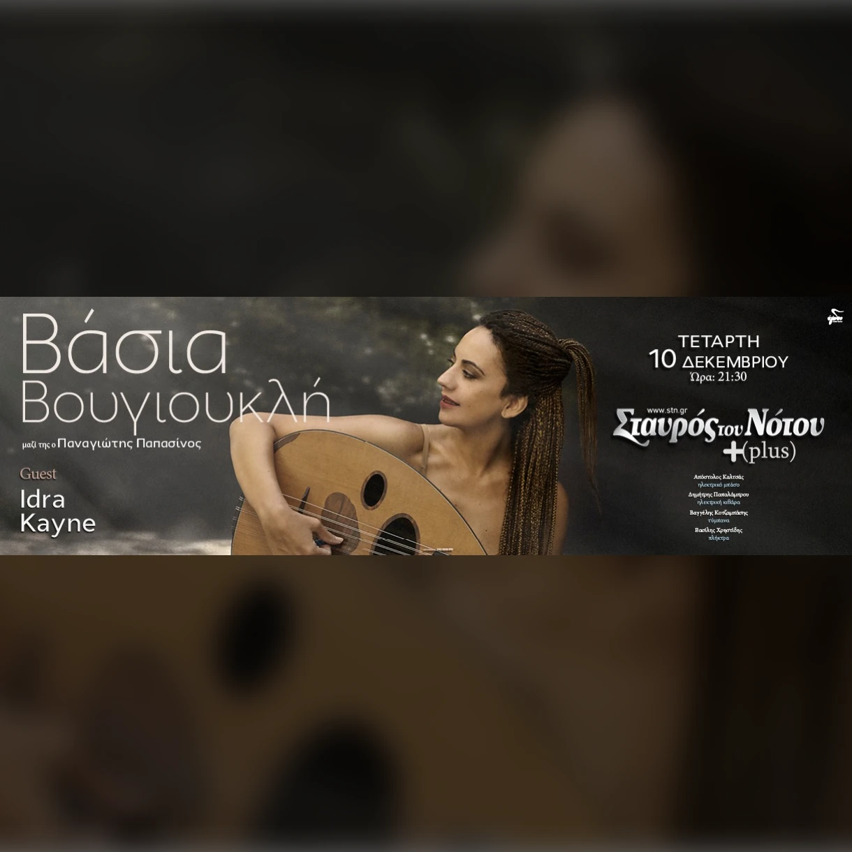 Βάσια Βουγιουκλή