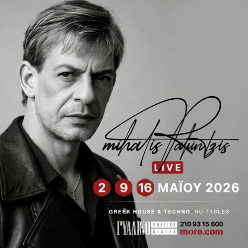 ΜΙΧΑΛΗΣ ΡΑΚΙΝΤΖΗΣ