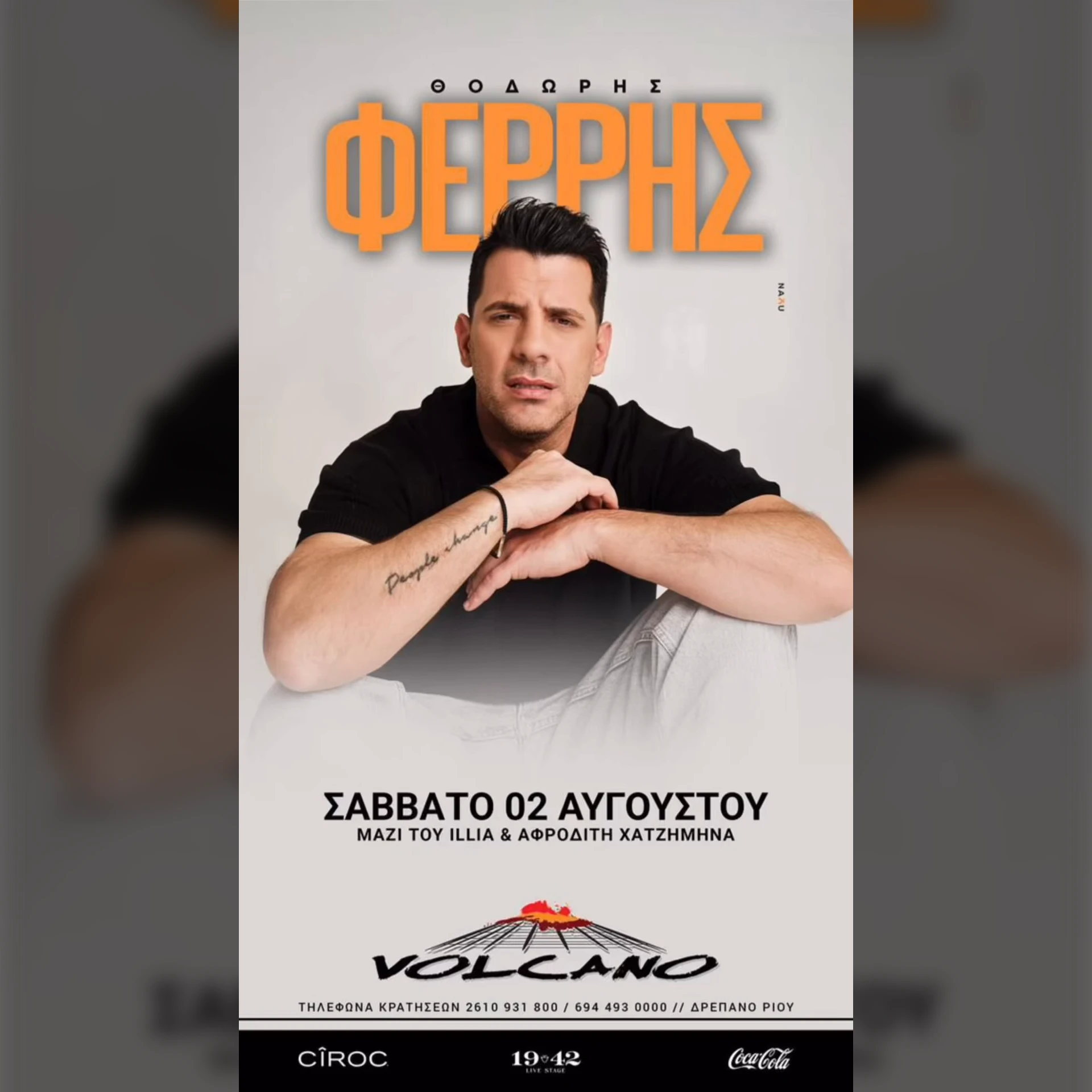 ΘΟΔΩΡΗΣ ΦΕΡΡΗΣ