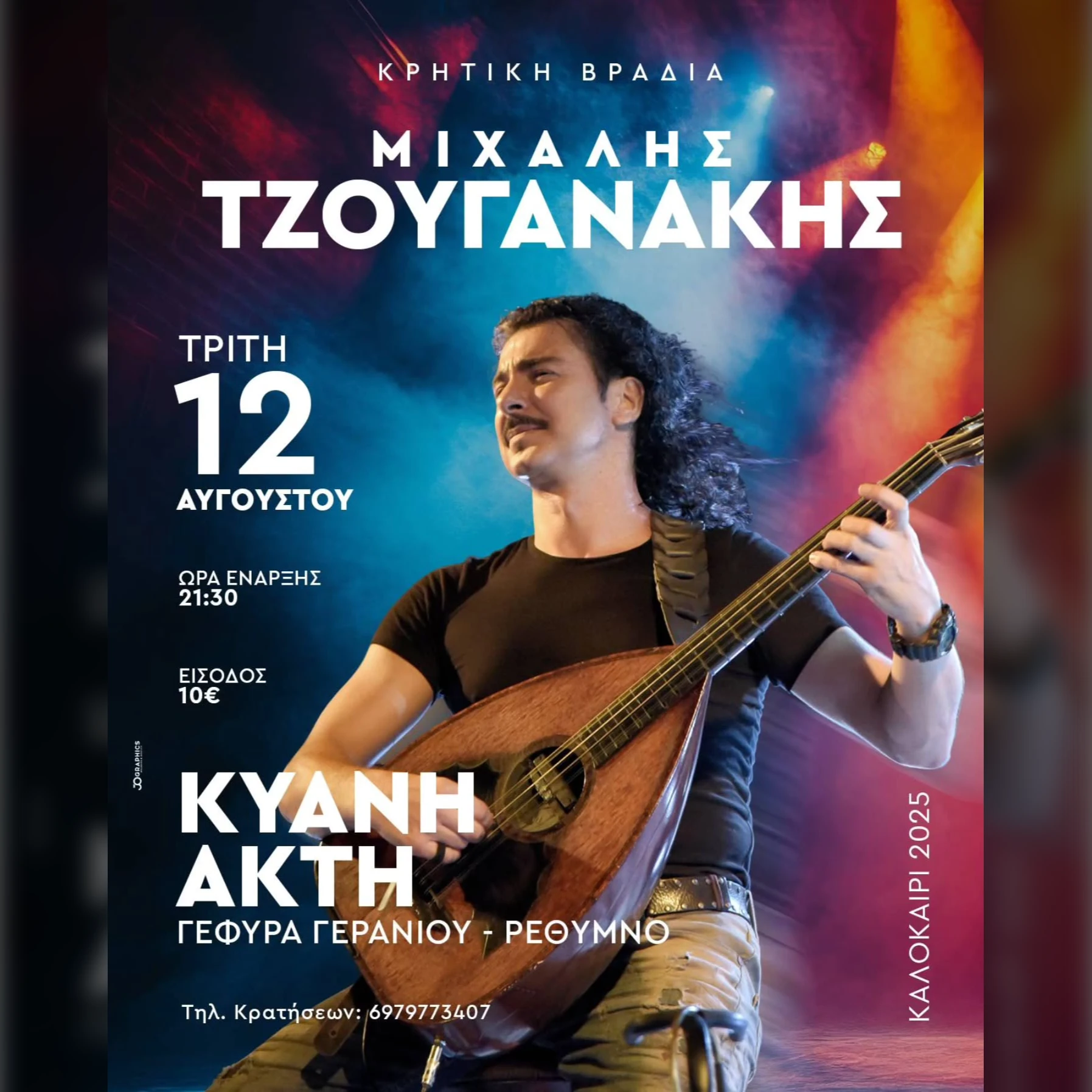 ΜΙΧΑΛΗΣ ΤΖΟΥΓΑΝΑΚΗΣ