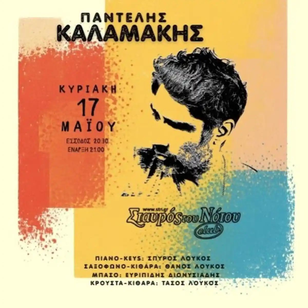 ΠΑΝΤΕΛΗΣ ΚΑΛΑΜΑΚΗΣ