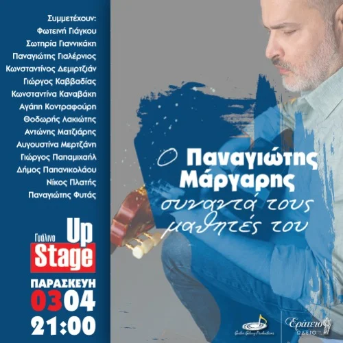 Ο Παναγιώτης Μάργαρης συναντά τους μαθητές του