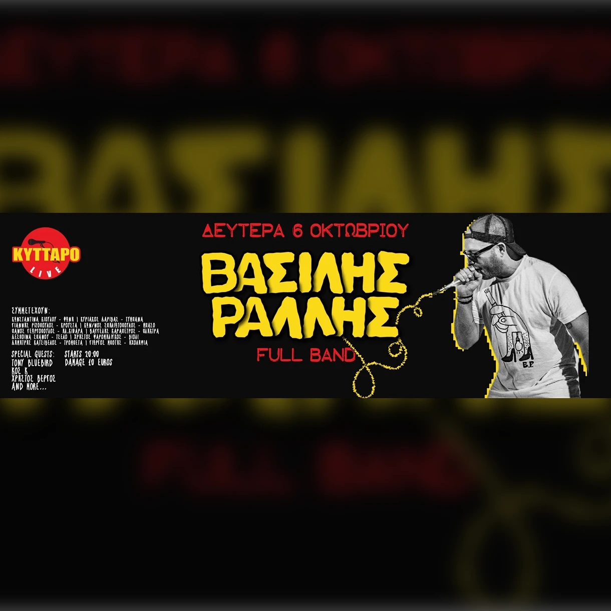 ΒΑΣΙΛΗΣ ΡΑΛΛΗΣ Live @ ΚΥΤΤΑΡΟ