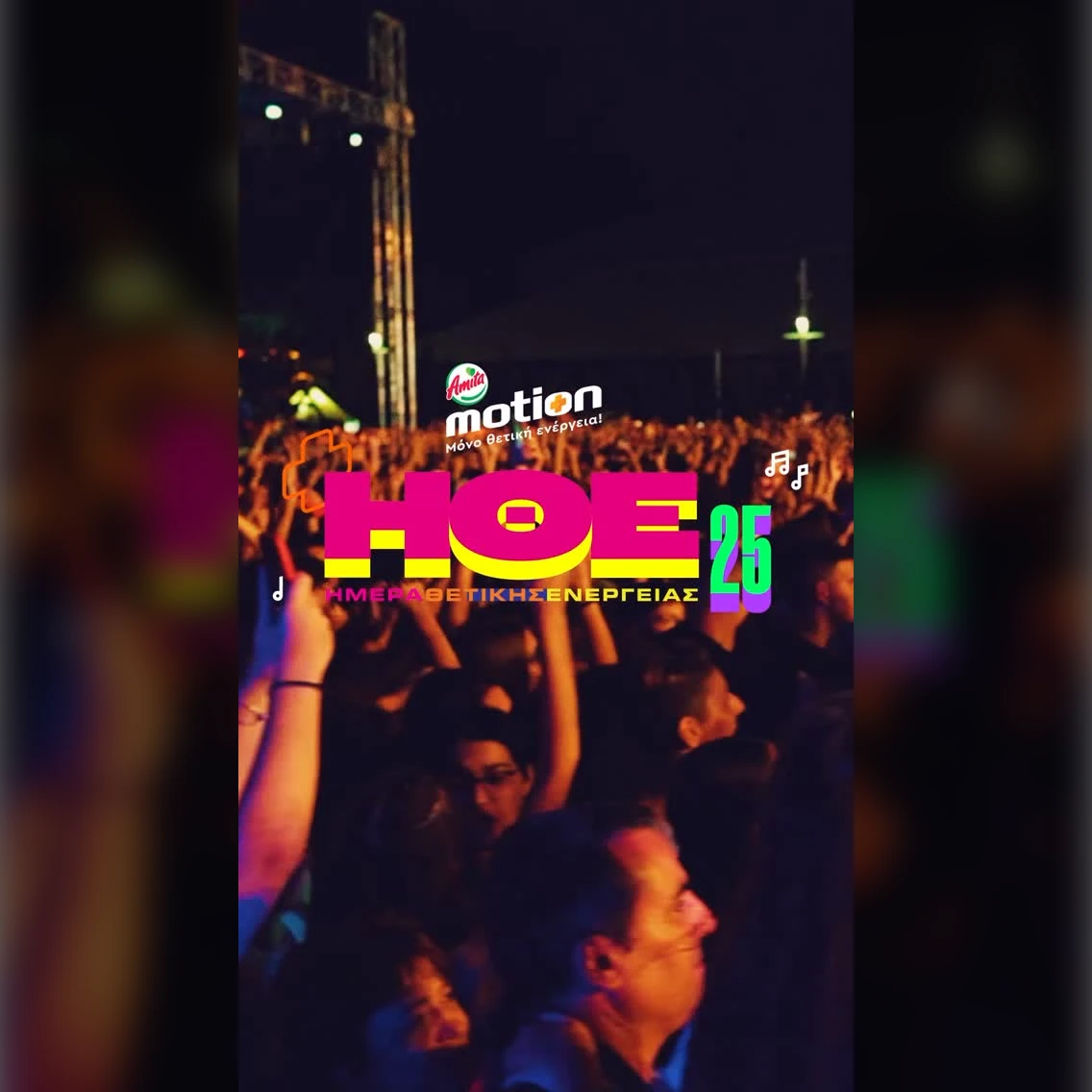 ΗΜΕΡΑ ΘΕΤΙΚΗΣ ΕΝΕΡΓΕΙΑΣ