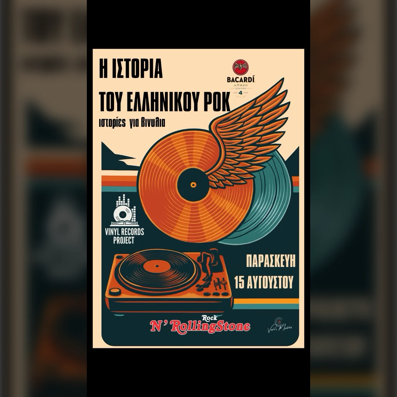 Η ΙΣΤΟΡΙΑ ΤΟΥ ΕΛΛΗΝΙΚΟΥ ΡΟΚ