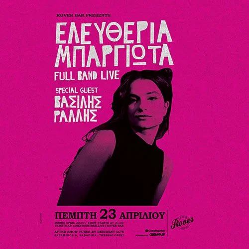 ΕΛΕΥΘΕΡΙΑ ΜΠΑΡΓΙΩΤΑ full band live || ft. special guest: ΒΑΣΙΛΗΣ ΡΑΛΛΗΣ