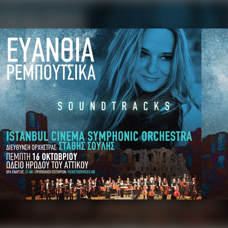 ΕΥΑΝΘΙΑ ΡΕΜΠΟΥΤΣΙΚΑ 
«Soundtracks»