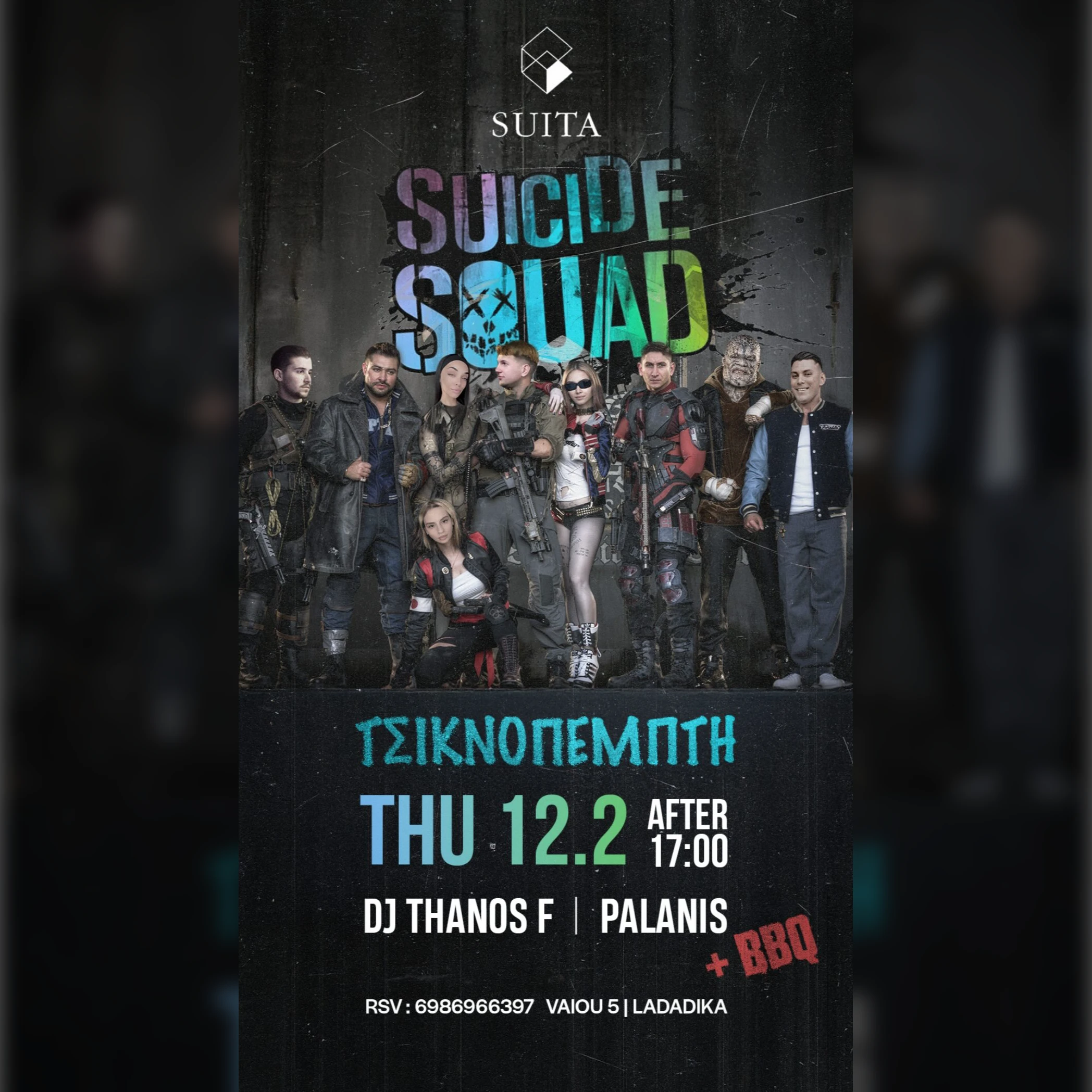 Suicide Squad Τσικνοπέμπτη