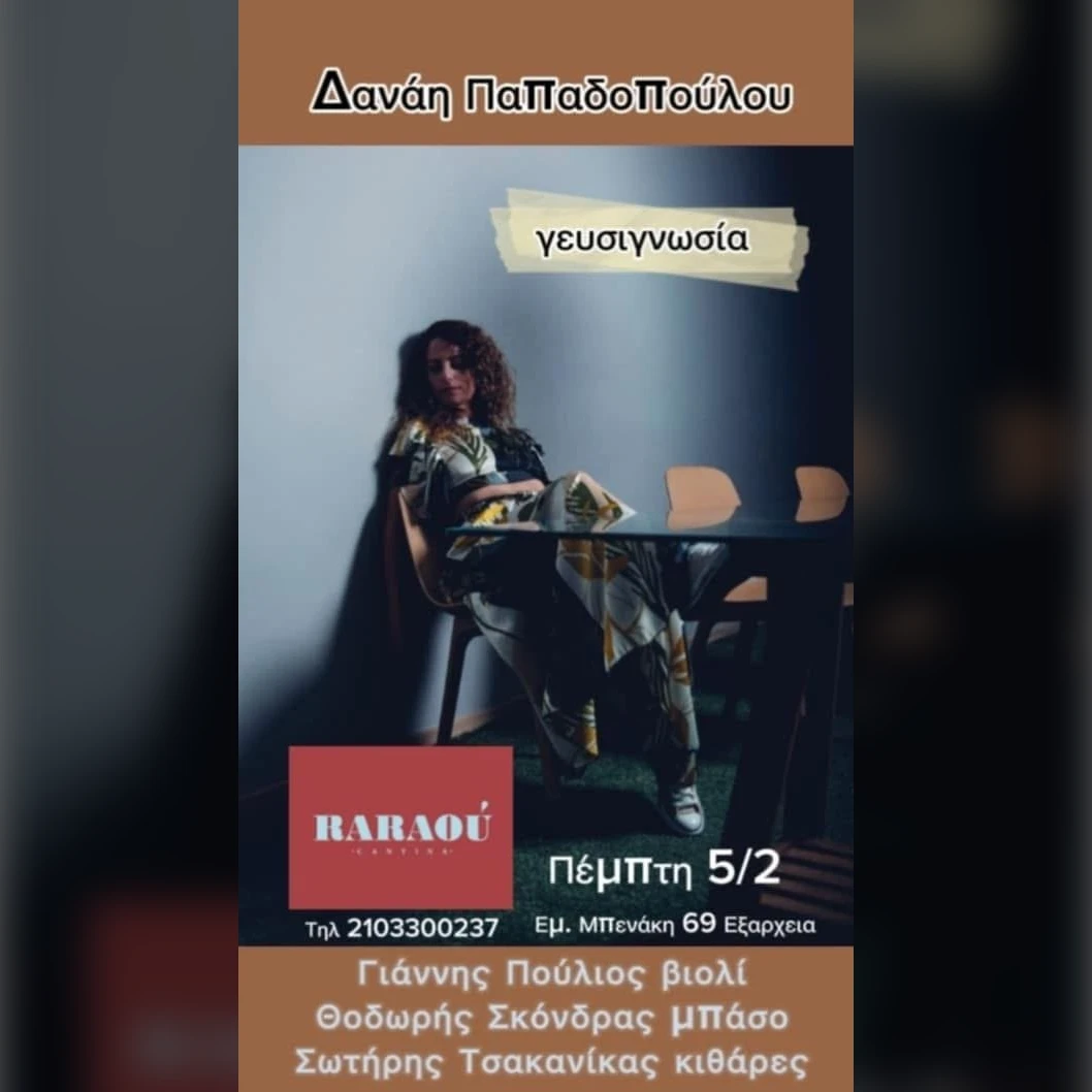 Δανάη Παπαδοπούλου