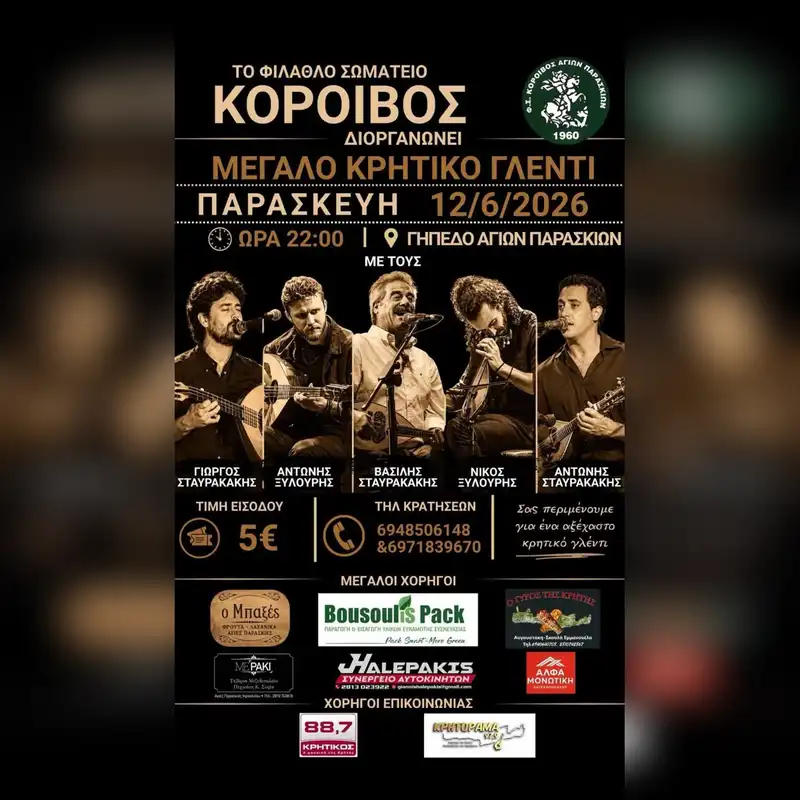 Βασίλης Σταυρακάκης, Νίκος & Αντώνης Ξυλούρης