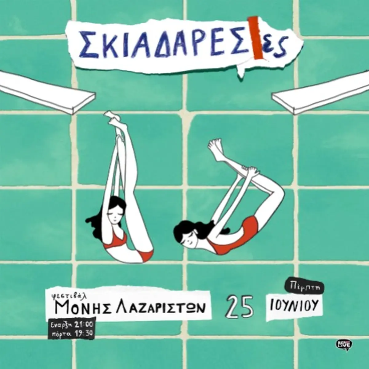 Σκιαδαρέσες