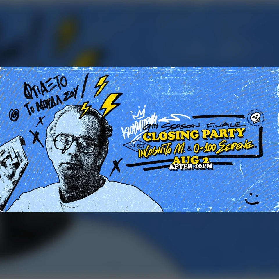 ΚΙΟΥΜΠΡΙΚ SEASON FINALE W/ INCOGNITO M. & 0-100 ΣΕΙΡΕΝΕ