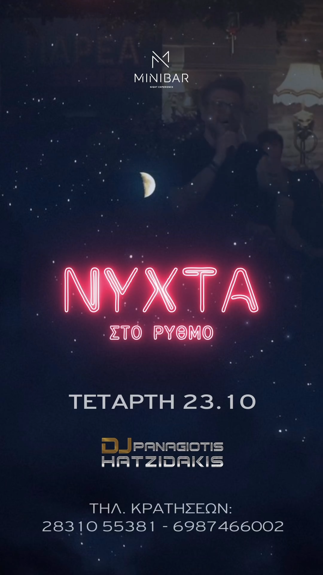 ΝΥΧΤΑ ΣΤΟ ΡΥΘΜΟ