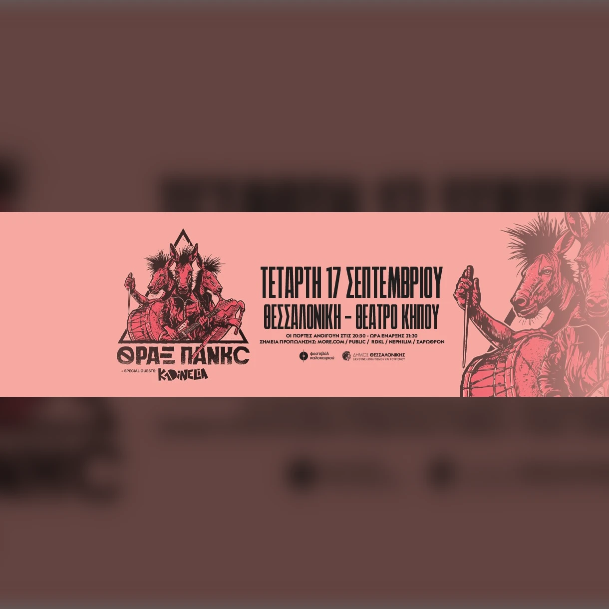 ΘΡΑΞ ΠΑΝΚC + KADINELIA live στη Θεσσαλονίκη!