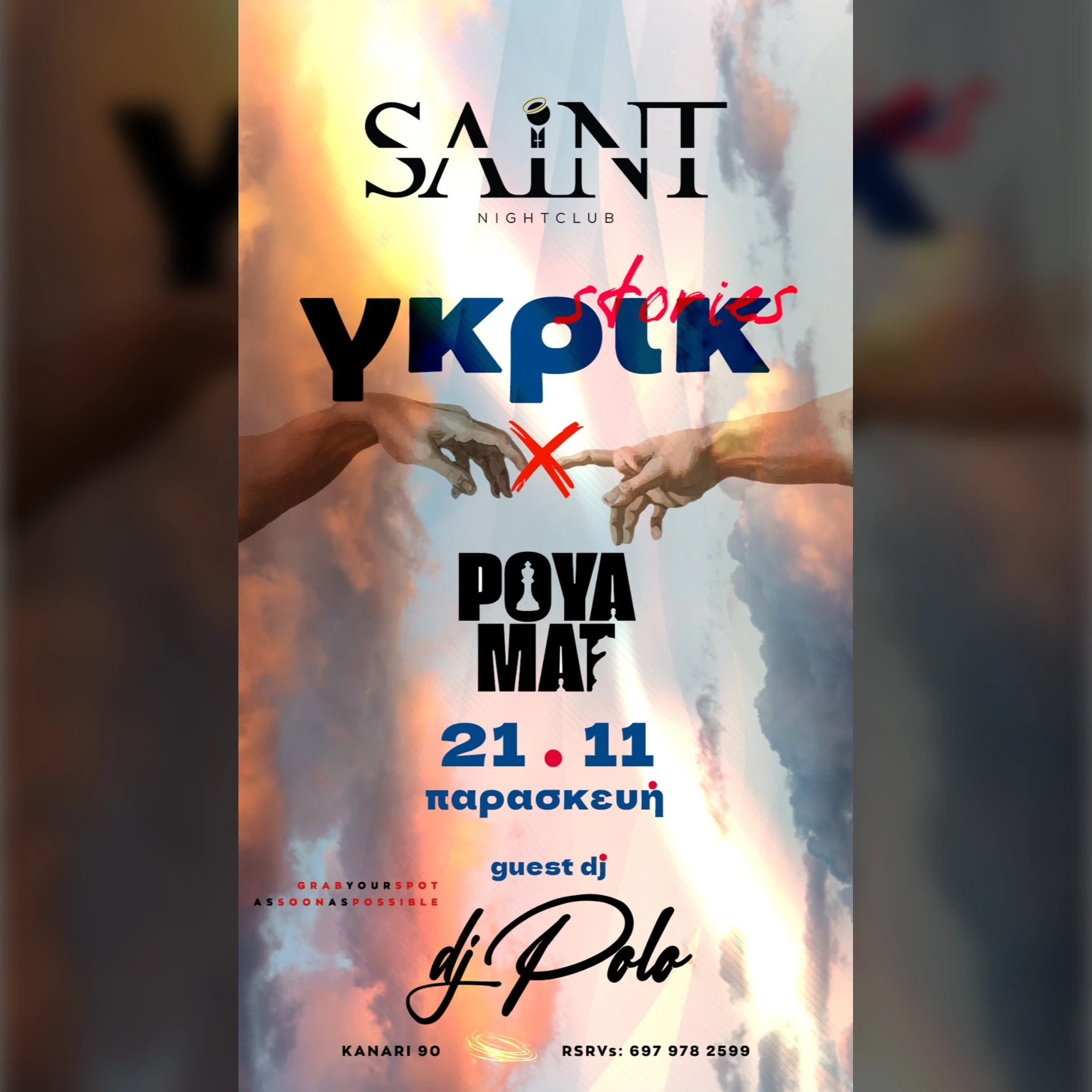 γκρικ stories x Roya Mat