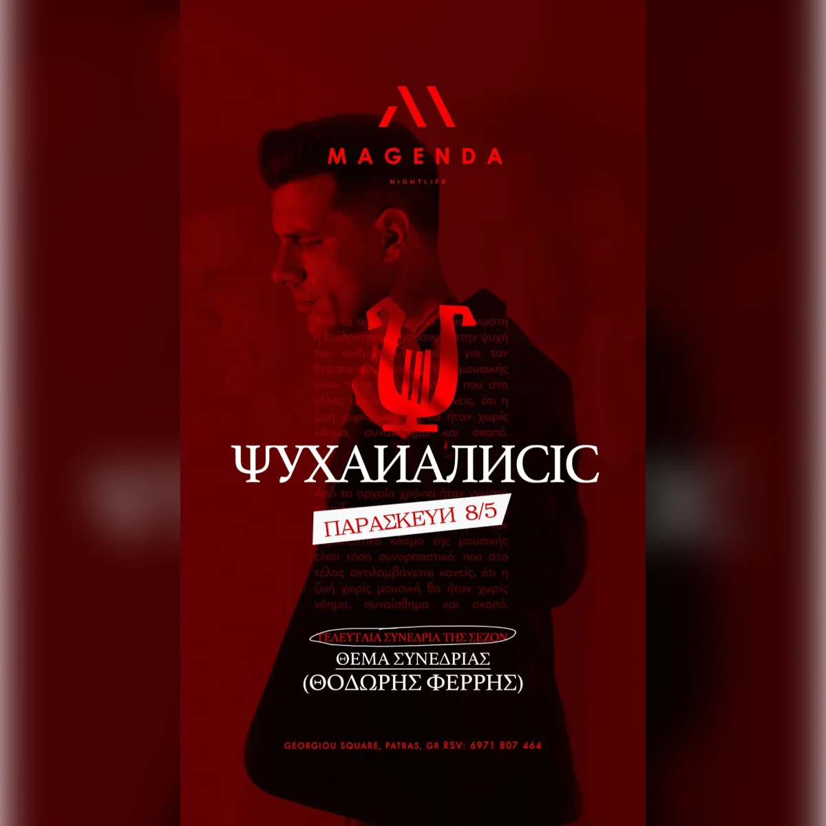 ΨΥΧΑΝΑΛΥΣΙΣ