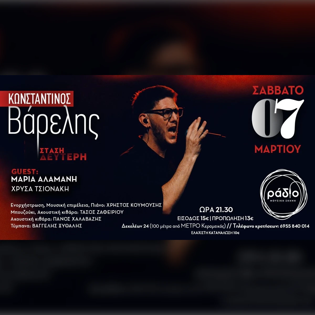 Κωνσταντίνος Βάρελης